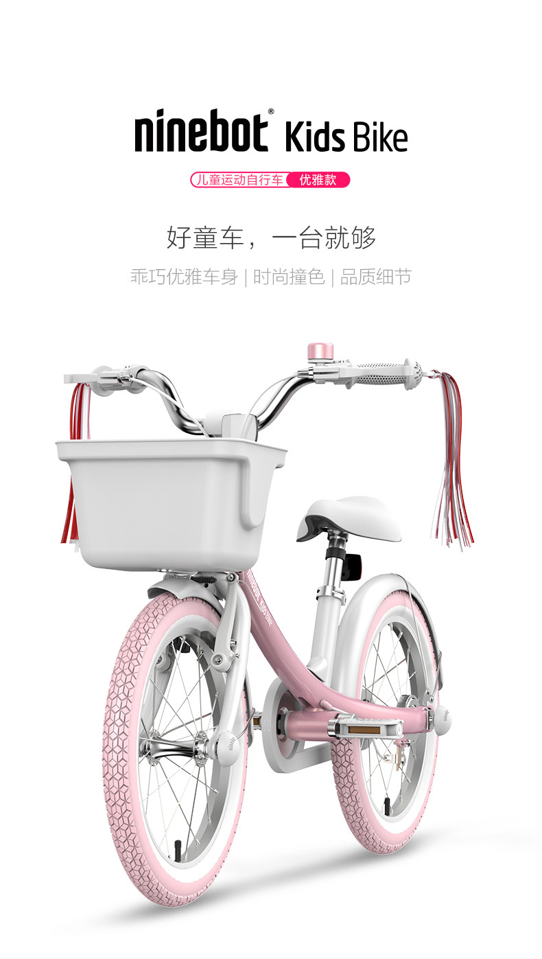 纳恩博Ninebot Bike儿童运动自行车5-8岁16寸儿童单车女款粉色