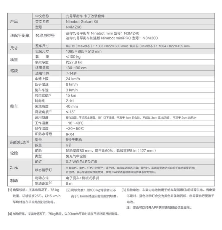 纳恩博Ninebot Gokart Kit九号平衡车卡丁改装套件（不含九号平衡车 Plus不适配）