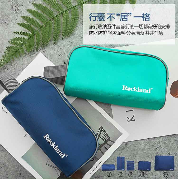 洛克兰/Rockland 旅游收纳用品5件组合套装 U0601