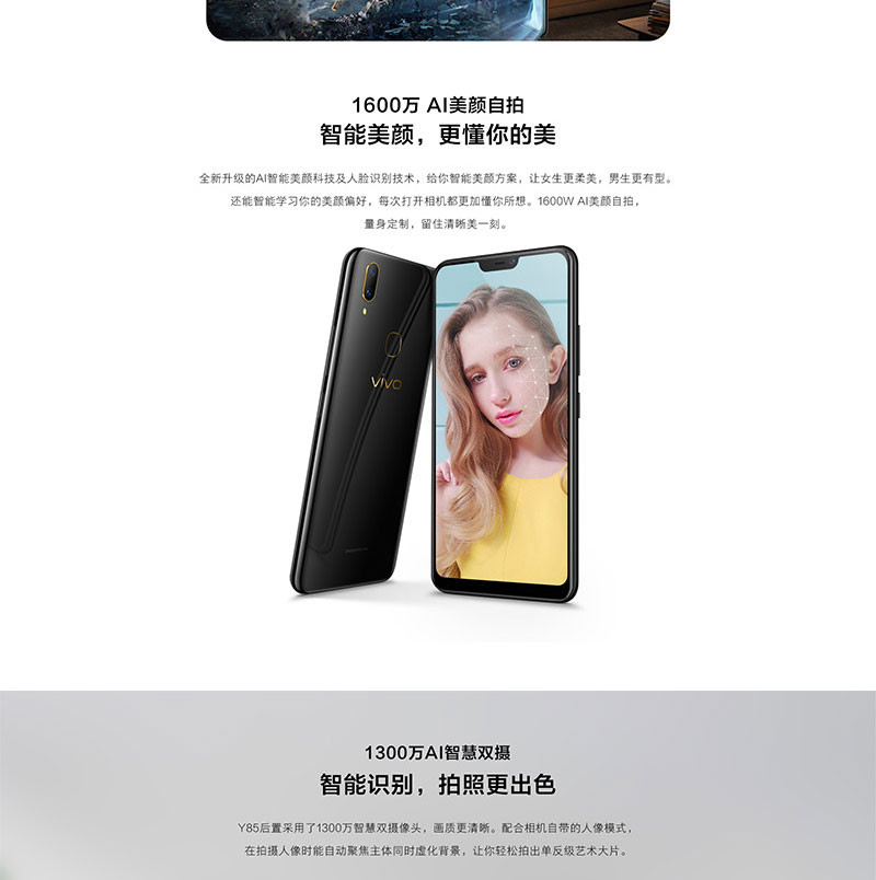 vivo Y85 刘海全面屏 美颜拍照手机 4GB+64GB 全网通双卡双待4G手机