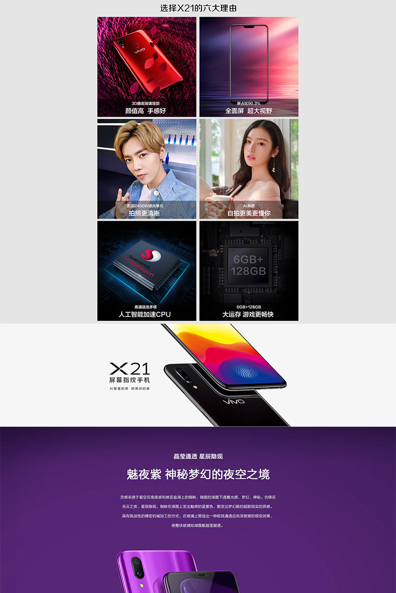 vivo X21UD 屏幕指纹版双摄拍照游戏手机6GB+128GB移动联通电信全网通4G 双卡双待