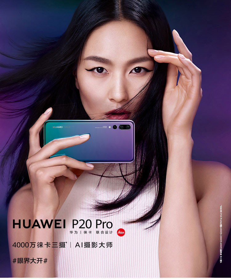 华为/HUAWEI P20Pro全面屏徕卡三摄游戏手机6GB+64GB