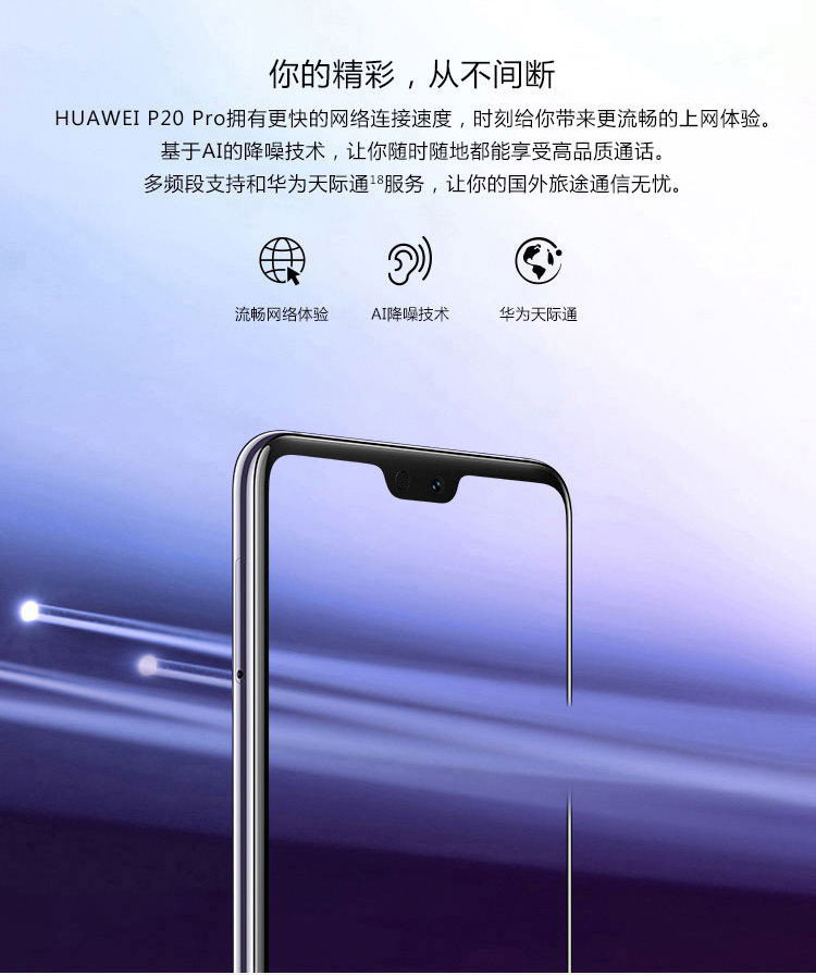 华为/HUAWEI P20Pro全面屏徕卡三摄游戏手机6GB+64GB