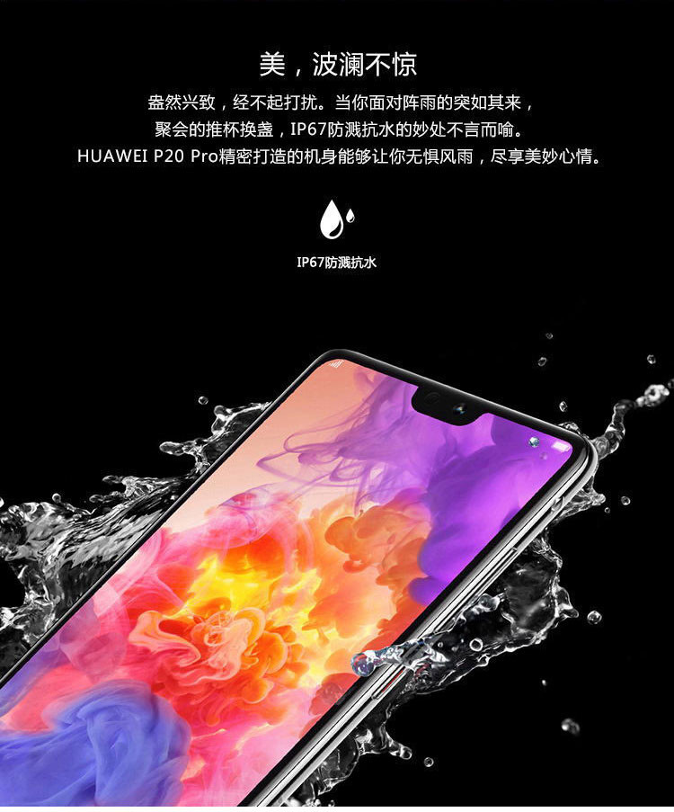 华为/HUAWEI P20Pro全面屏徕卡三摄游戏手机6GB+64GB