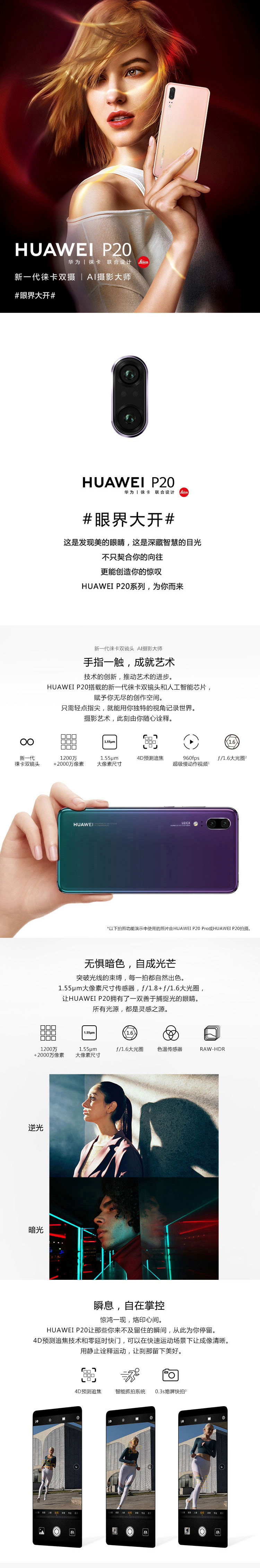 华为/HUAWEI P20AI智慧徕卡双摄全面屏游戏手机6GB+64GB