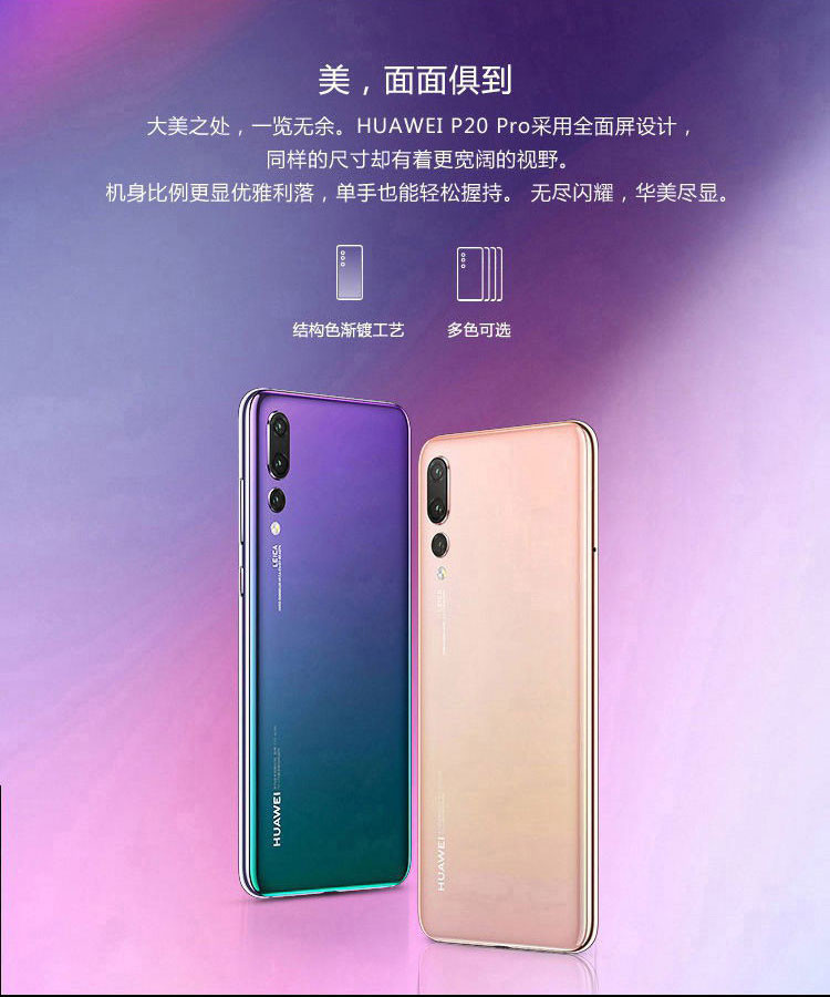 华为/HUAWEI P20Pro全面屏徕卡三摄游戏手机6GB+64GB