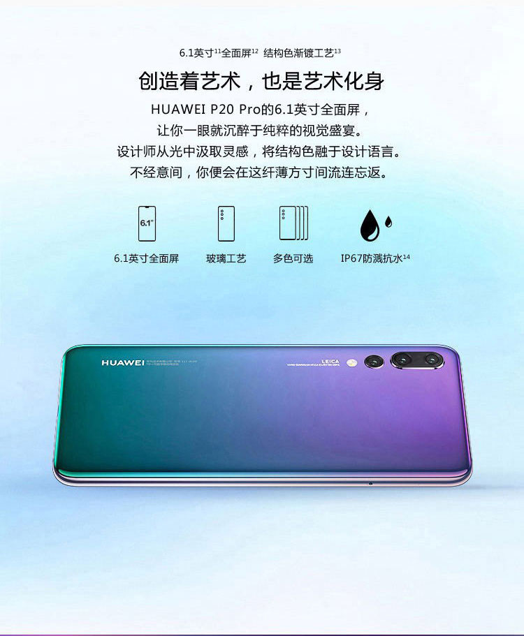 华为/HUAWEI P20Pro全面屏徕卡三摄游戏手机6GB+64GB