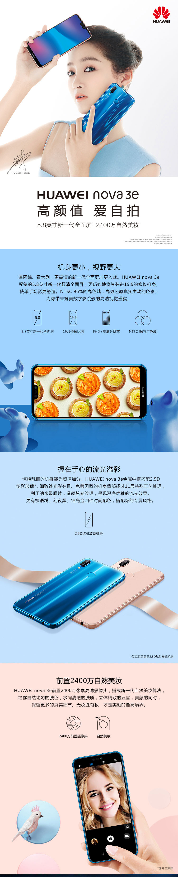 华为/HUAWEI nova 3e全面屏2400万前置摄像4GB +128GB