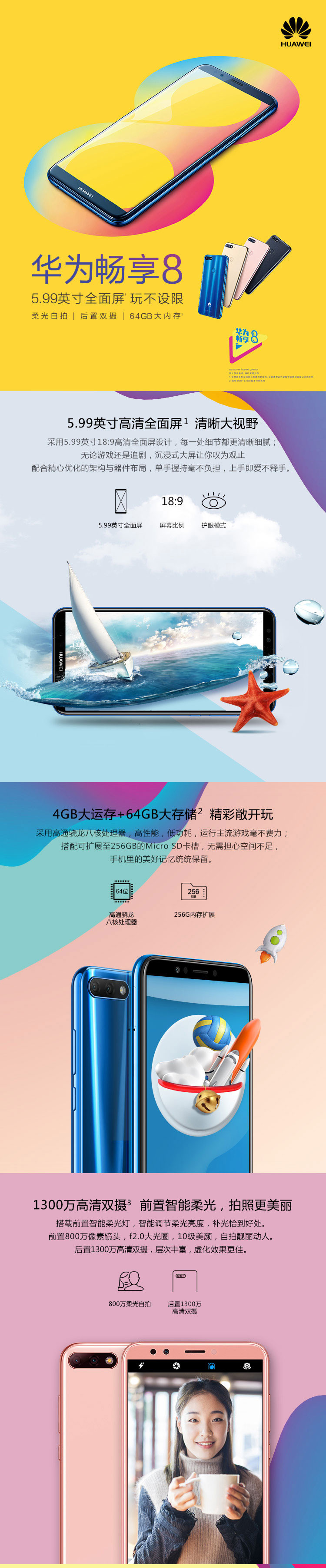 华为/HUAWEI 畅享8全面屏三卡槽4GB+64GB