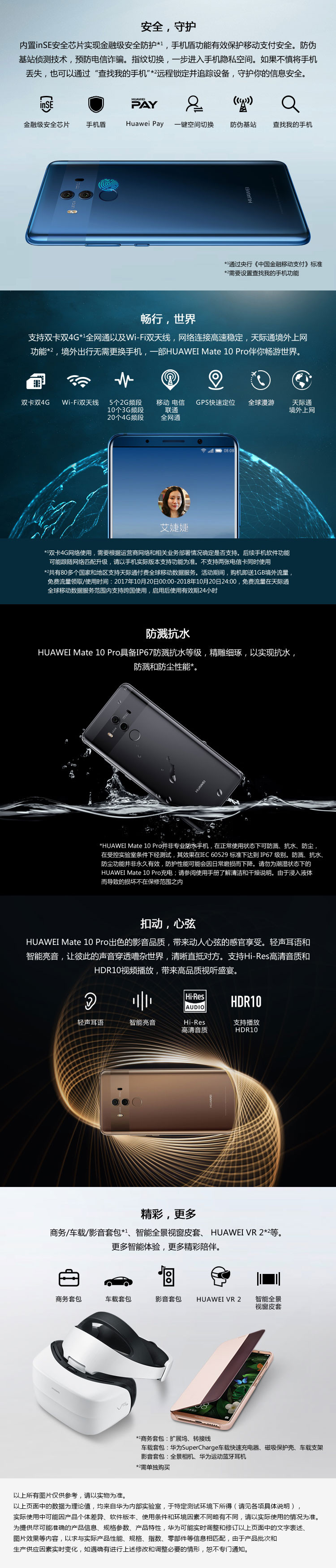 华为/HUAWEI Mate 10Pro全面屏徕卡双摄游戏手机6GB+64GB 摩卡金