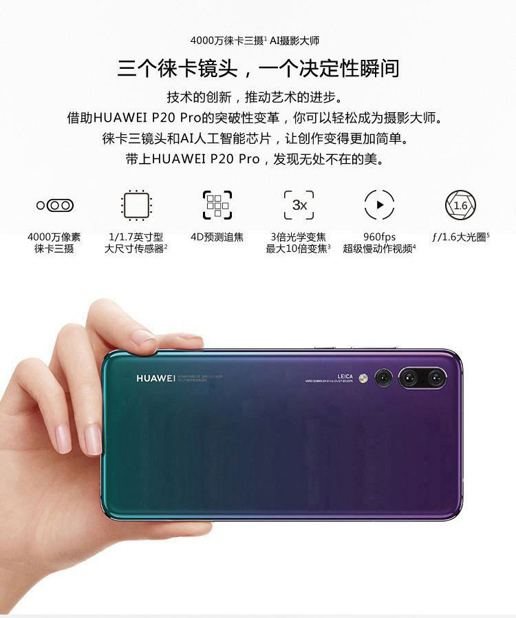 华为/HUAWEI P20Pro全面屏徕卡三摄游戏手机6GB+64GB