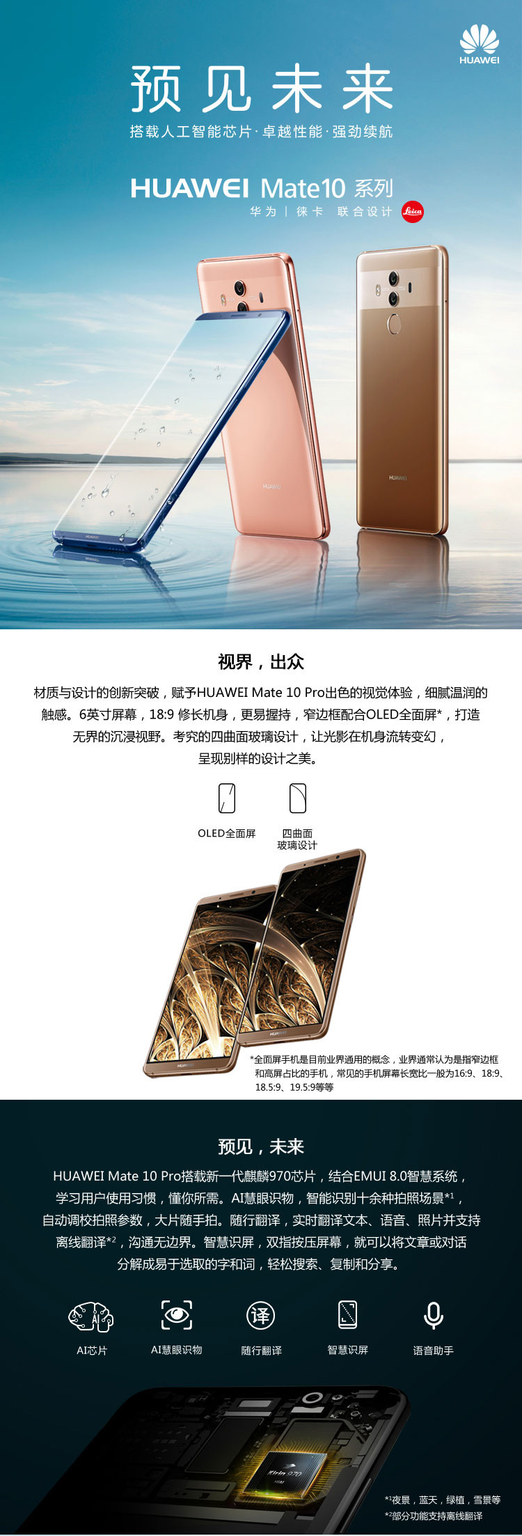 华为/HUAWEI Mate 10Pro全面屏徕卡双摄游戏手机6GB+64GB 摩卡金