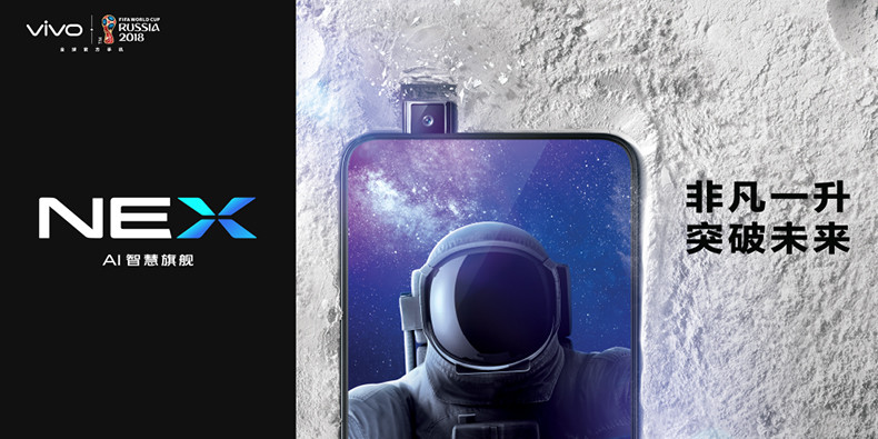 VIVO NEX旗舰版 零界全面屏升降式前置摄像头 8GB+128GB