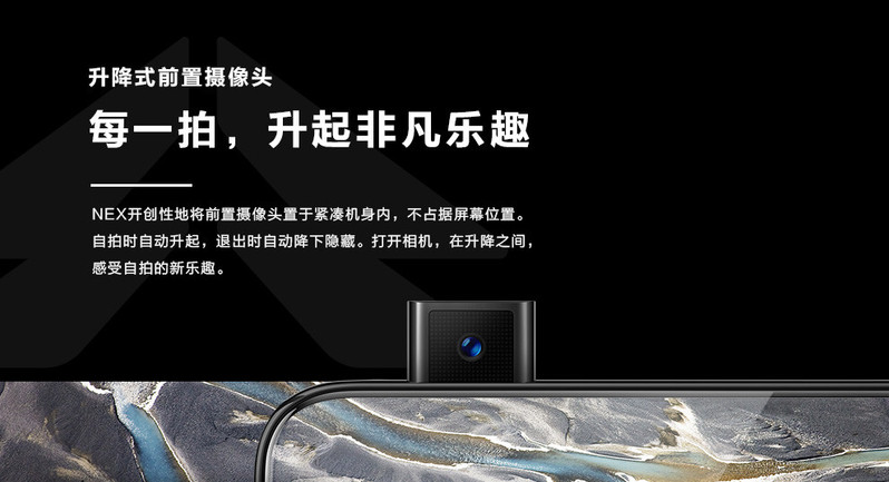 vivo NEX零界全面屏升降式前置摄像头拍照6GB+128GB