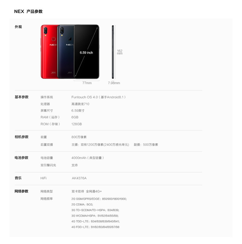 vivo NEX零界全面屏升降式前置摄像头拍照6GB+128GB