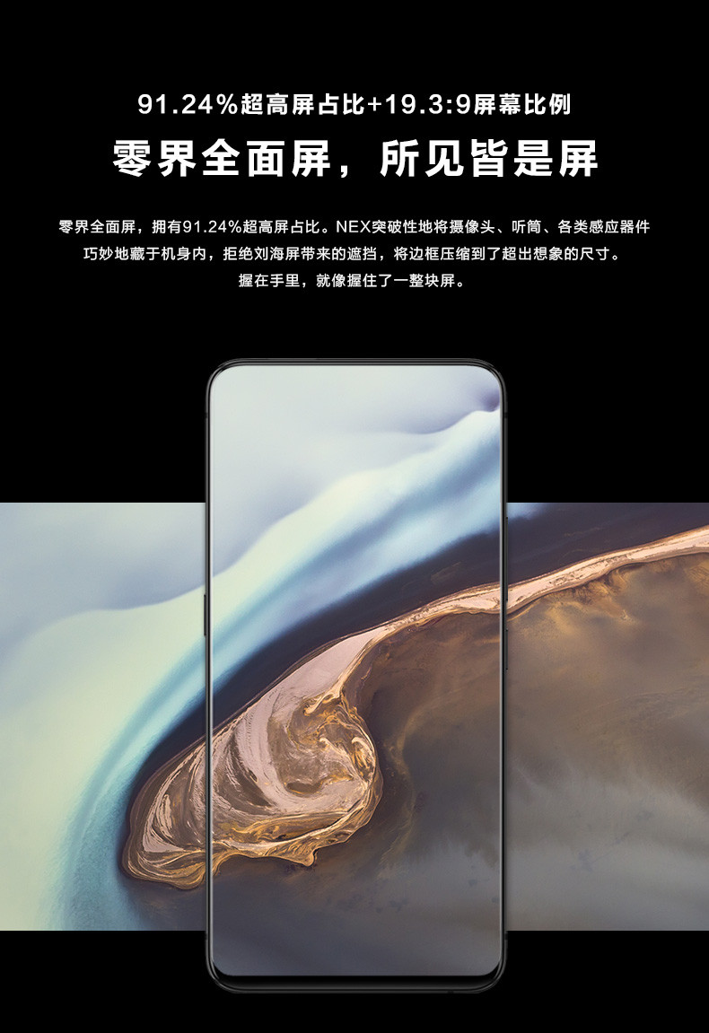 VIVO NEX旗舰版 零界全面屏升降式前置摄像头 8GB+128GB