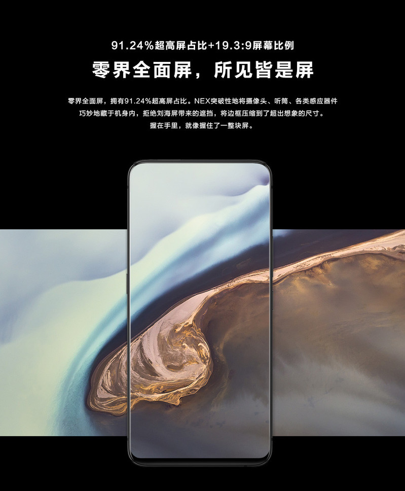 vivo NEX零界全面屏升降式前置摄像头拍照6GB+128GB