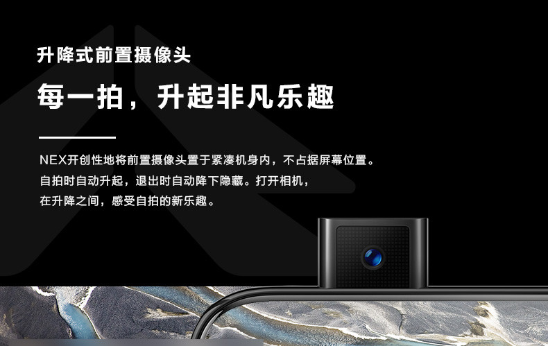 VIVO NEX旗舰版 零界全面屏升降式前置摄像头 8GB+128GB