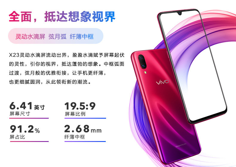 VIVO X23屏幕指纹手机水滴屏全面屏游戏手机8+128GB