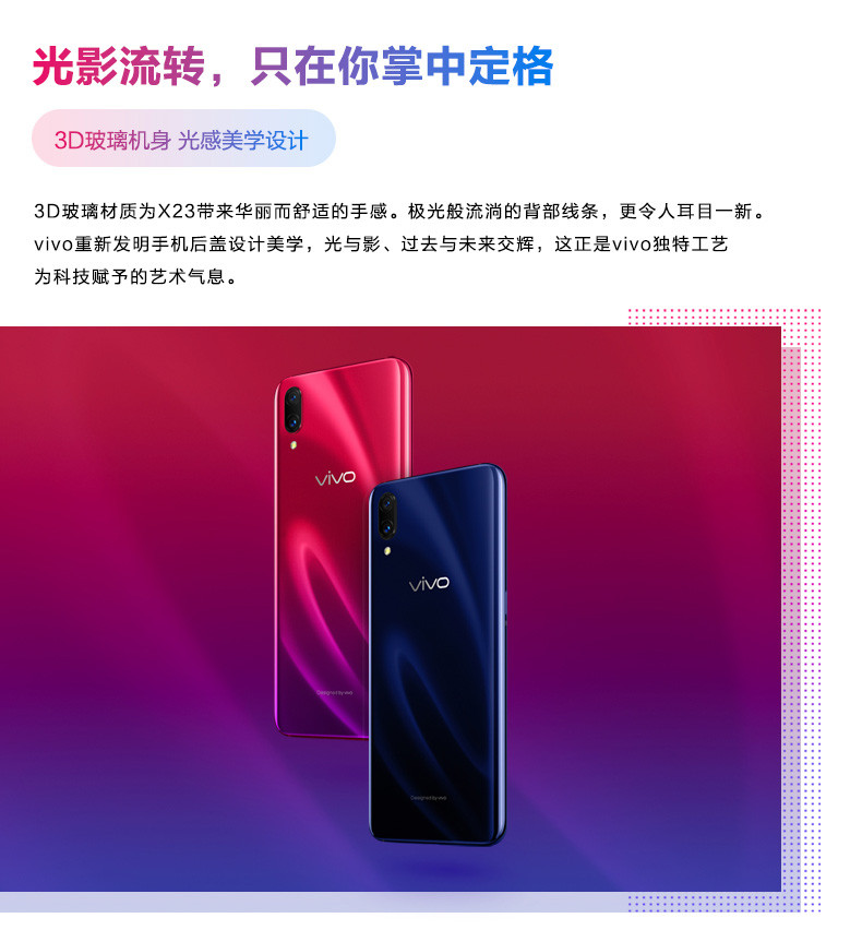 VIVO X23屏幕指纹手机水滴屏全面屏游戏手机8+128GB