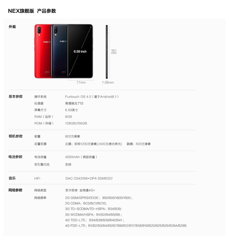 VIVO NEX旗舰版 零界全面屏升降式前置摄像头 8GB+128GB