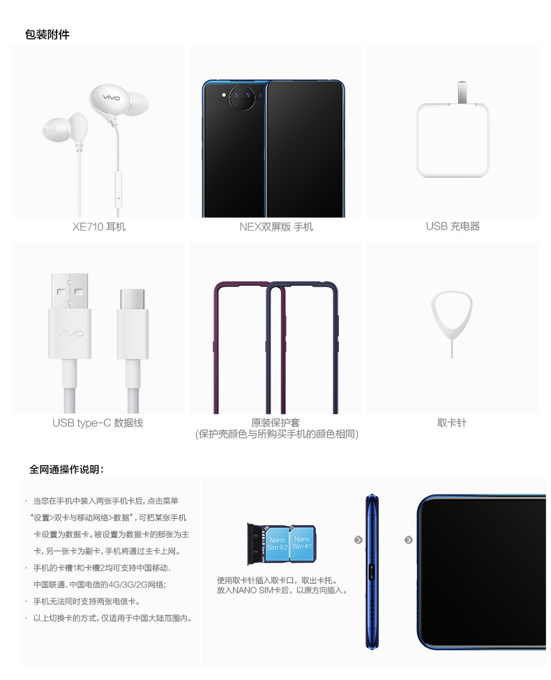 VIVO NEX双屏版10GB+128GB全网通4G智能手机nex2