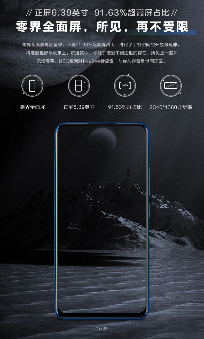 VIVO NEX双屏版10GB+128GB全网通4G智能手机nex2