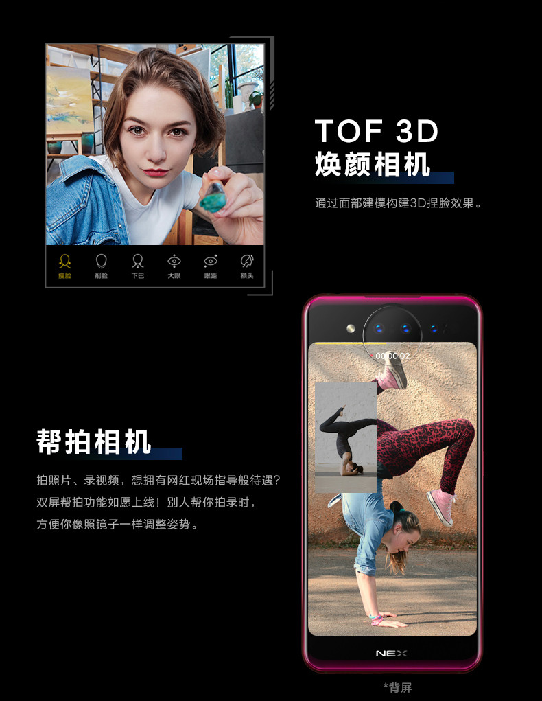 VIVO NEX双屏版10GB+128GB全网通4G智能手机nex2