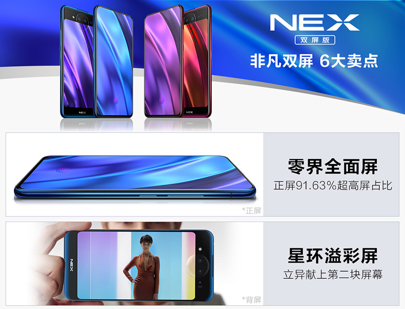 VIVO NEX双屏版10GB+128GB全网通4G智能手机nex2