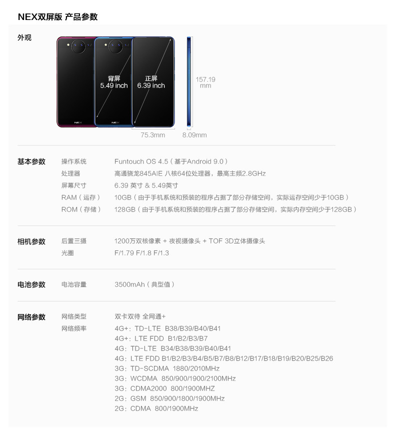 VIVO NEX双屏版10GB+128GB全网通4G智能手机nex2