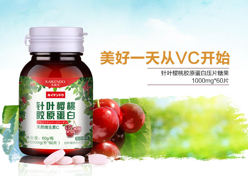 海健堂 针叶樱桃天然vc维生素C成人压片糖果1000mg*60片