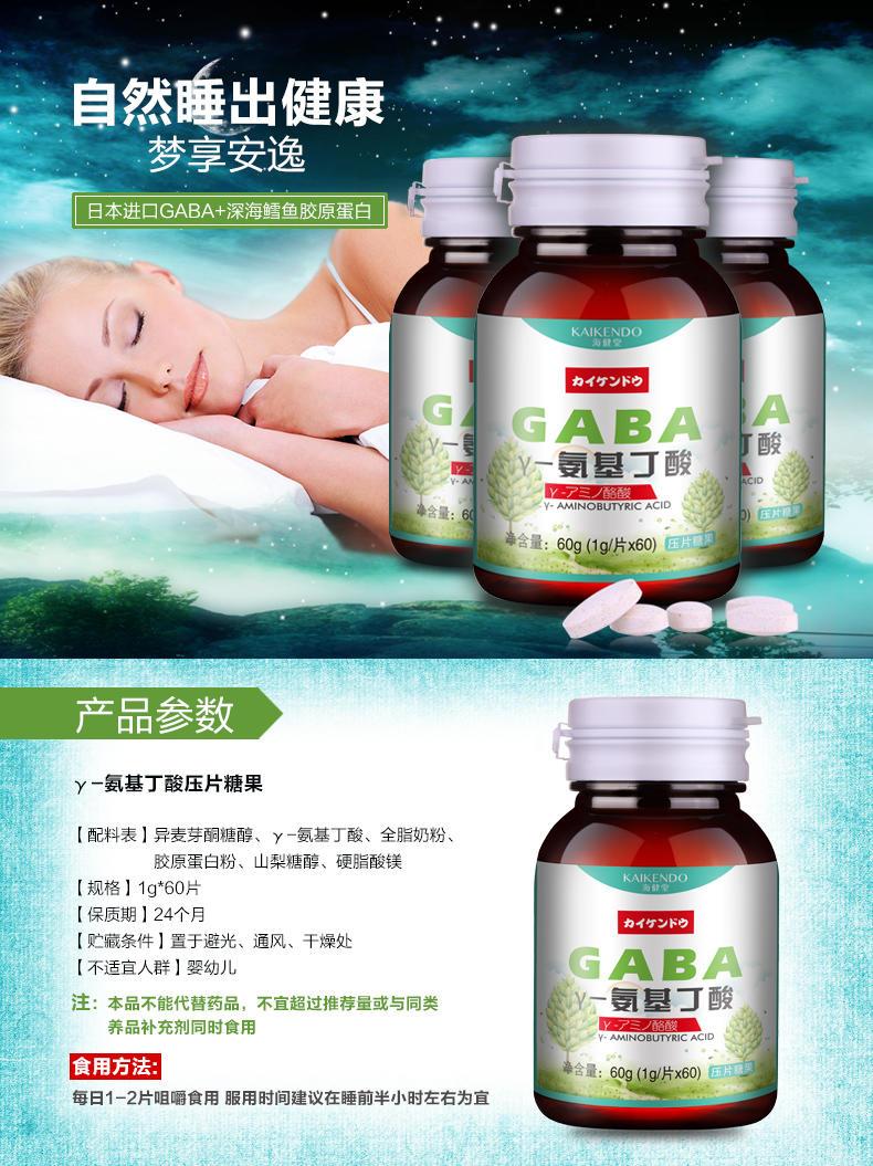 海健堂GABA自然醒 γ-氨基丁酸伽马牛奶肽睡得香1g*60片