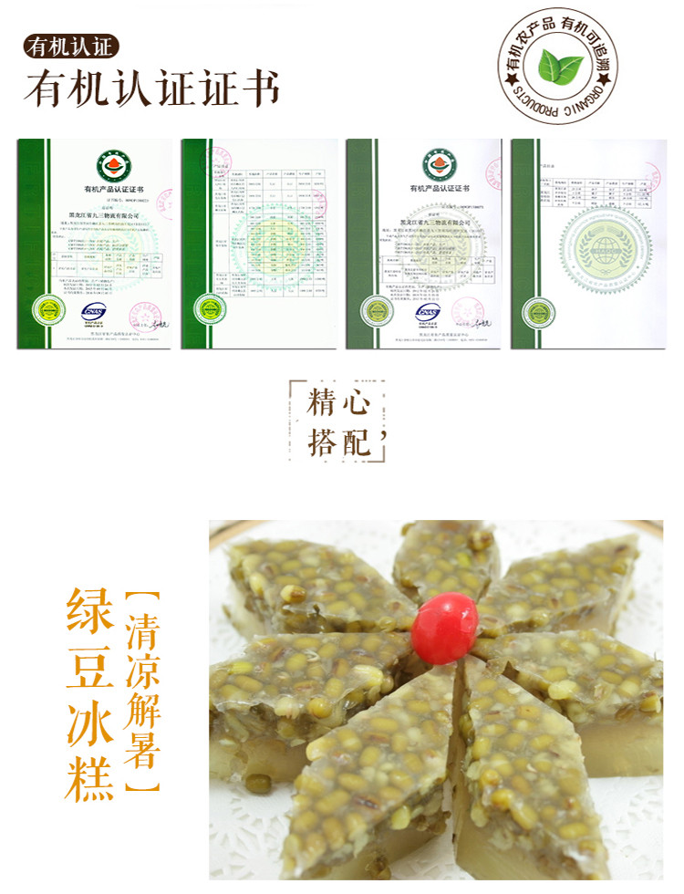 【农垦 黑龙江】豆都  有机绿豆有机食品 质量可追溯 天然绿豆 400g/袋*2