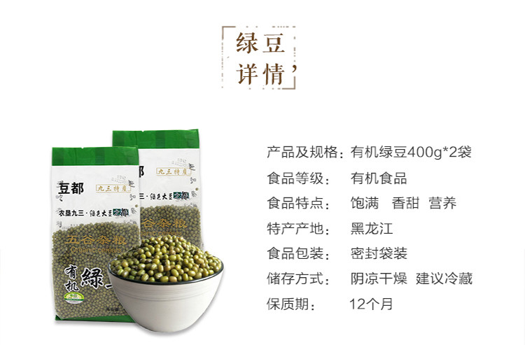 【农垦 黑龙江】豆都  有机绿豆有机食品 质量可追溯 天然绿豆 400g/袋*2