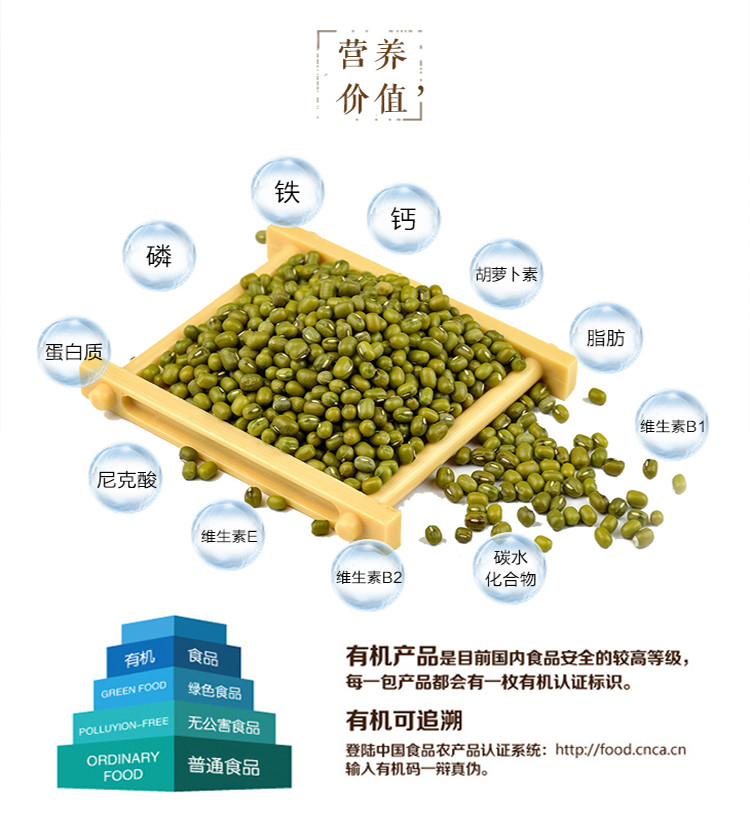 【农垦 黑龙江】豆都  有机绿豆有机食品 质量可追溯 天然绿豆 400g/袋*2