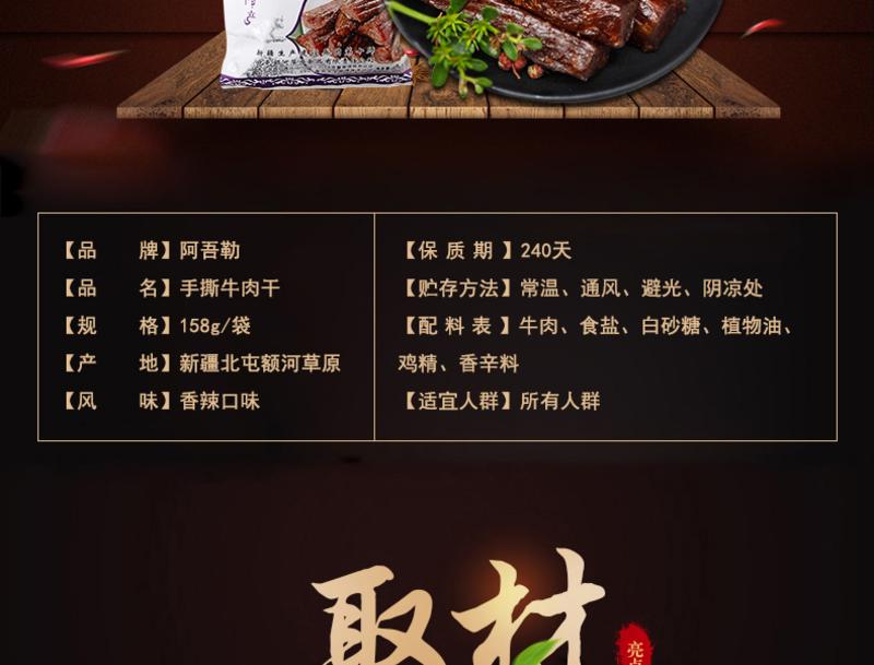 【8.28日到期 赔本甩卖】阿吾勒 新疆特产 风干牛肉干 手撕牛肉干 香辣味 158g