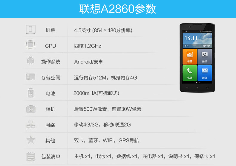 Lenovo/联想 A2860 移动4G 4.5英寸双卡双待安卓智能手机