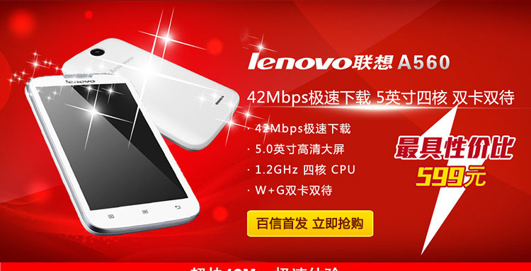 Lenovo/联想 A560 联通3G智手机