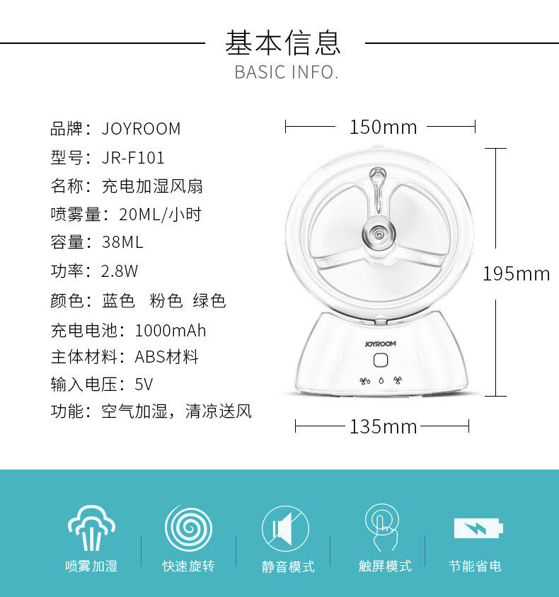 机乐堂F101 加湿风扇 USB美容喷雾迷你充电 加湿电风扇小风扇空调风扇便携风扇