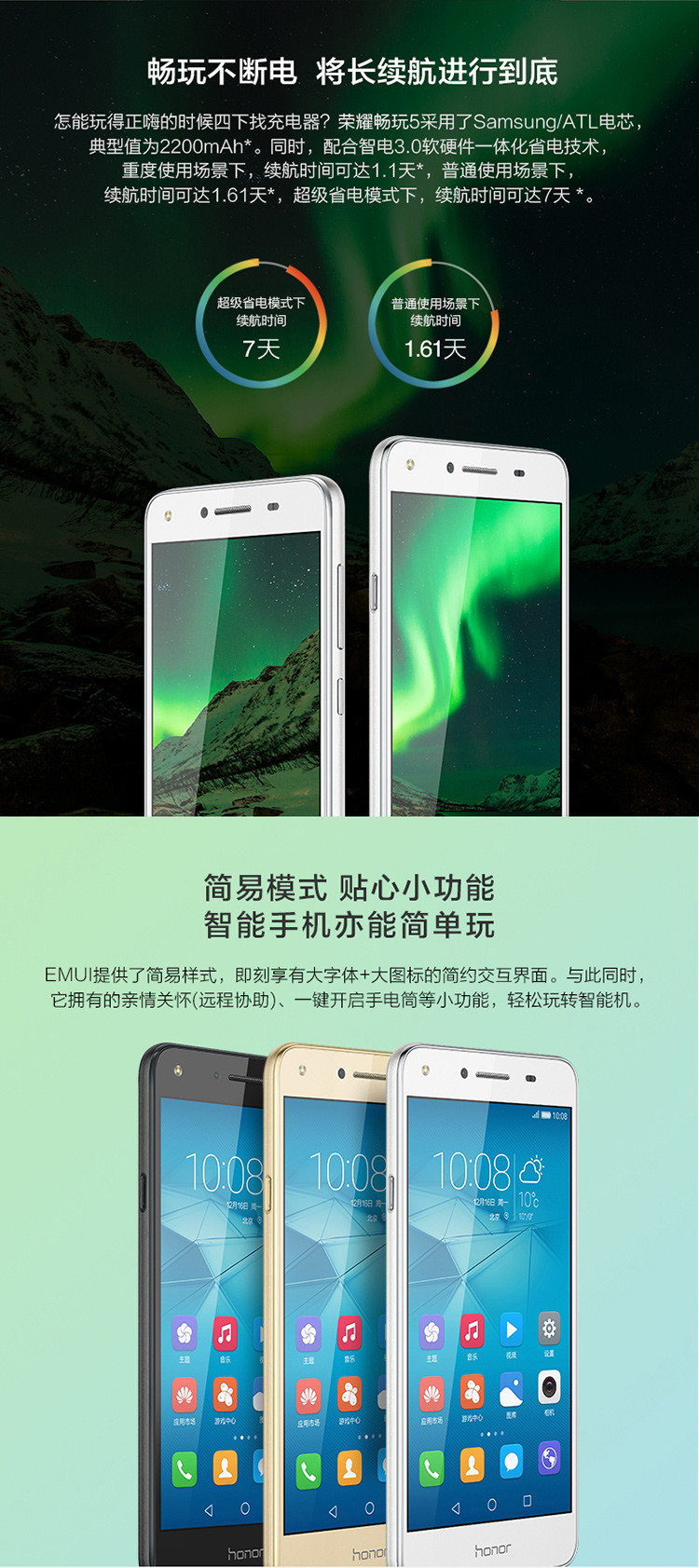 华为/HUAWEI 华为荣耀畅玩5全网通版（2GB+16GB）