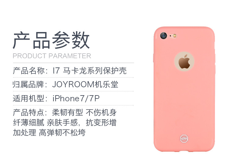 机乐堂 马卡龙系列苹果7苹果6保护壳 iPhone7/ 6/7plus/6P 硅胶糖果壳 正品