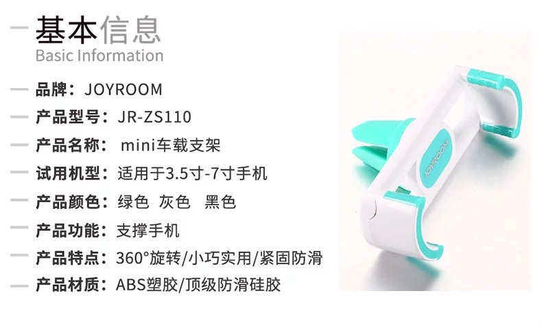 机乐堂 JR-ZS110出风口mini车载旋转支架3.5-7寸手机支架