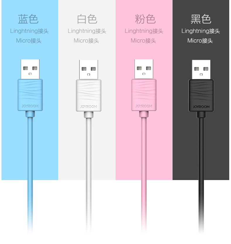 机乐堂 JR-S118迅捷极速充电iphone/安卓micro手机数据线