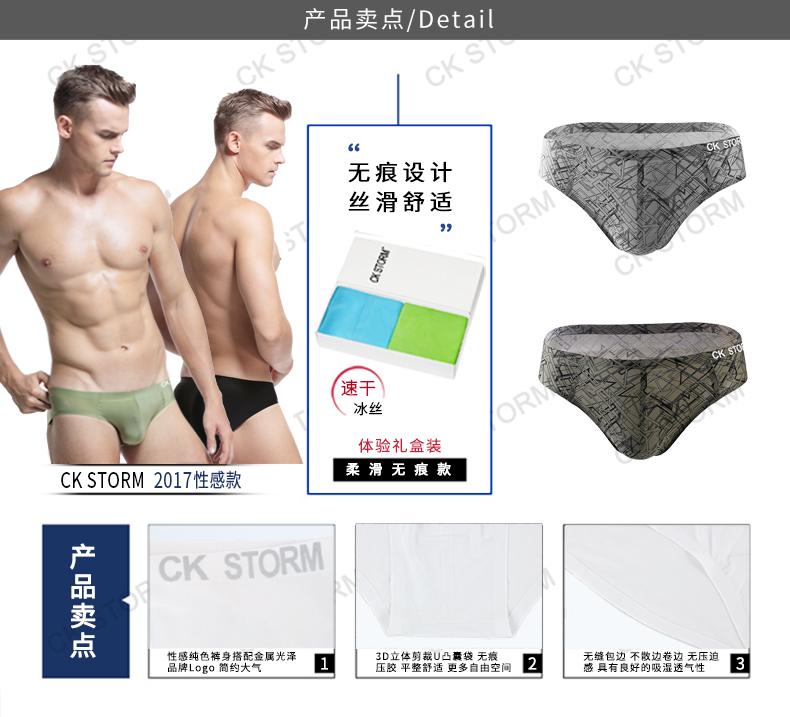   CK STORM 男士内裤CK01商场款冰丝一片式中腰性感三角裤 2条礼盒装