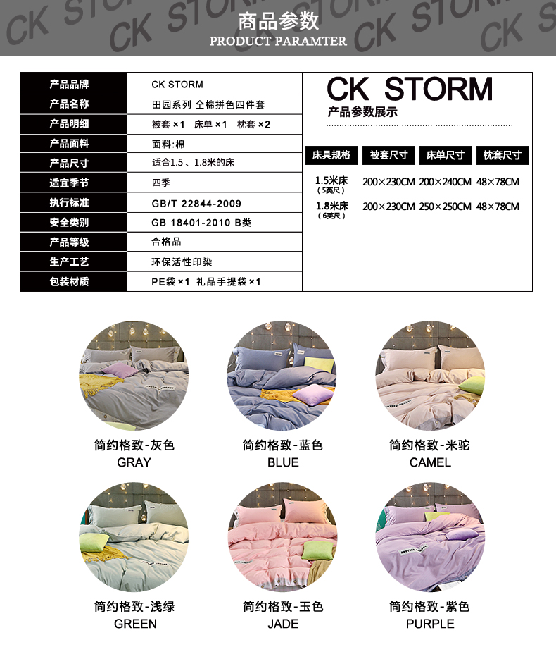 CK STORM 家纺正品 田园系列全棉四件套 舒适纯棉拼色款 1.5/1.8米单/双人床单枕套