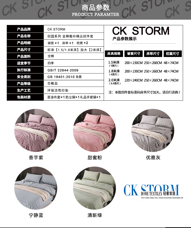 CK STORM 家纺正品 田园系列 全棉粗布四件套 色织提花素锦款标准码 1.5/1.8米