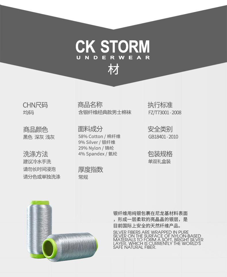 CK STORM  男士棉袜 精梳棉银纤维商务运动休闲纯色短袜CK-ME01W0628