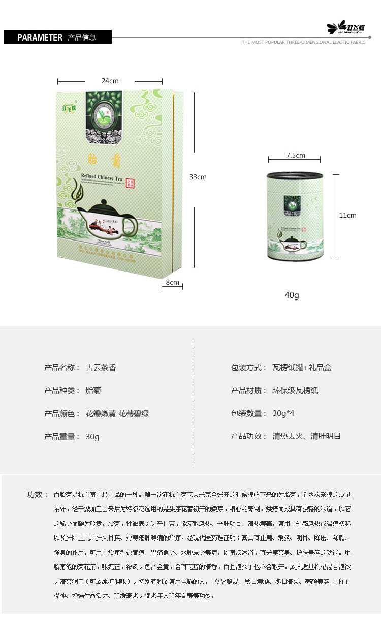 【双飞蝶】古韵茶香礼盒 人工挑选 杭白菊无硫磺熏制  放心花茶胎菊王