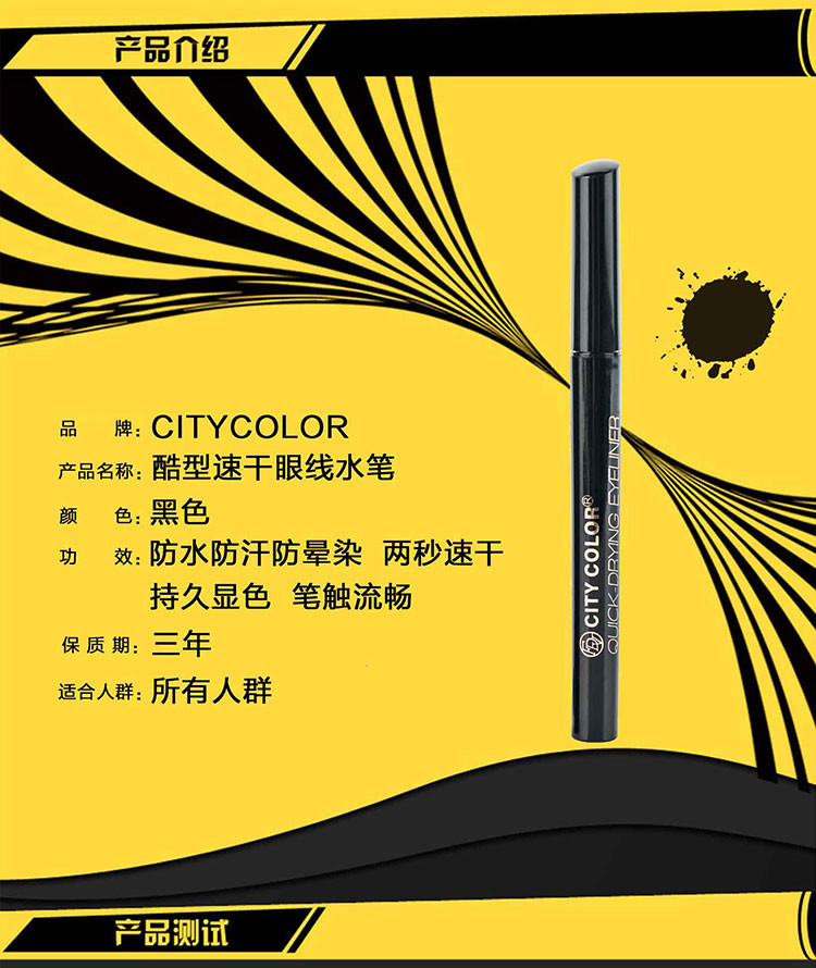 city color 酷型速干眼线水笔（黑色）0.8g