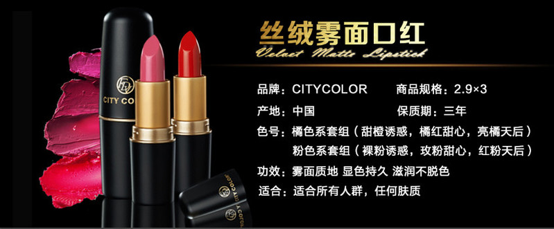 city color 丝绒雾面口红三色套组 2.9g*3（两色可选）